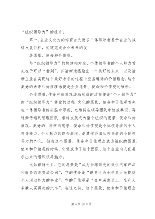 民政局：浅谈如何提升基层党组织组织力[合集五篇] (3).docx