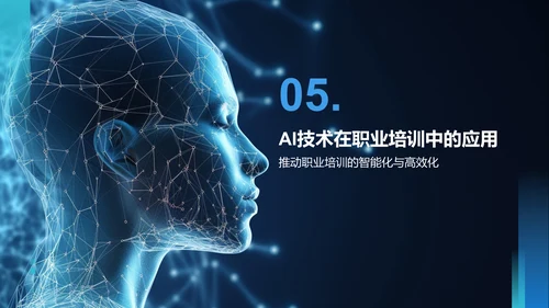 蓝色科技风教育培训AI技术PPT模板