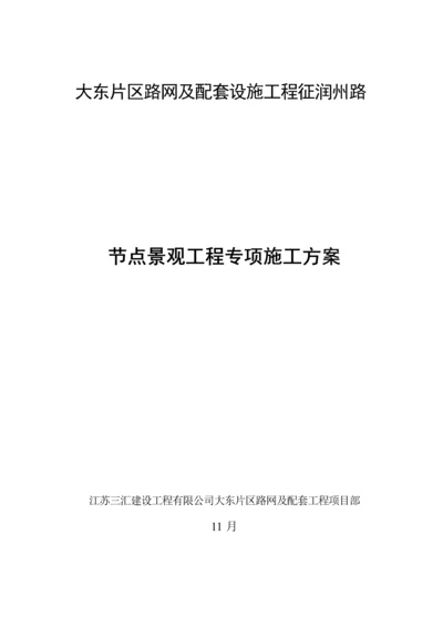 海绵城市专项项目综合施工专题方案.docx