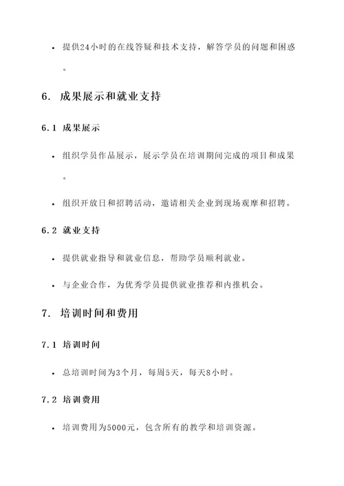 软件工程师培训方案