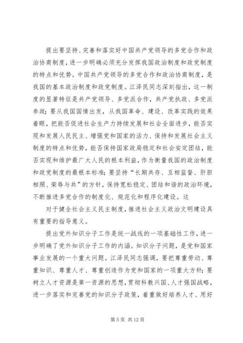 学习江文选关于统一战线的心得体会 (6).docx