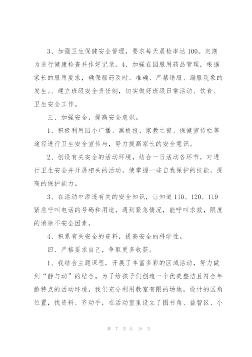 幼儿园教师个人学期总结（5篇）.docx