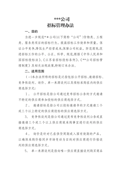 招标管理办法.docx