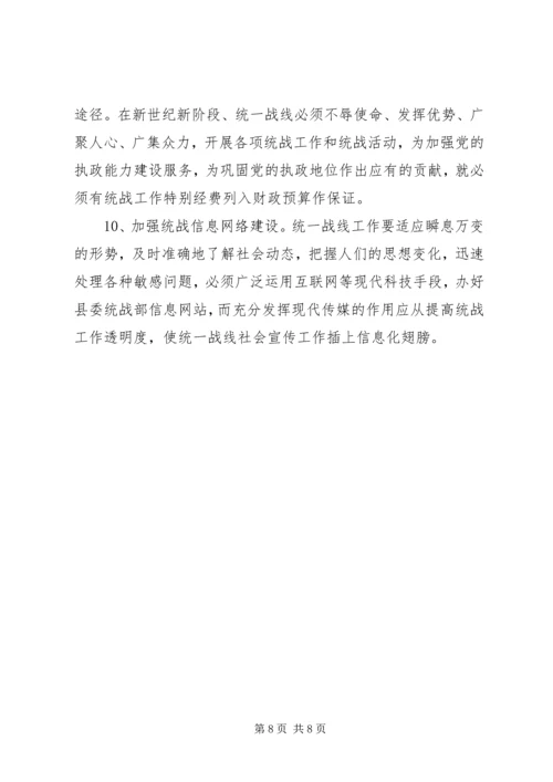 县委统战部机关干部队伍素质动态工作情况调研报告_1.docx