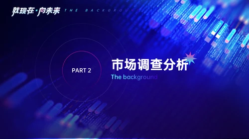 现在未来蓝色商业大数据时代通用PPT模板