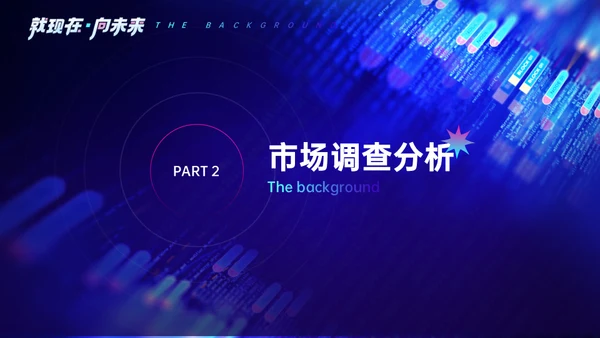 现在未来蓝色商业大数据时代通用PPT模板