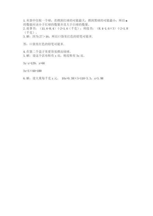 2022人教版五年级上册数学期末测试卷及参考答案【考试直接用】.docx
