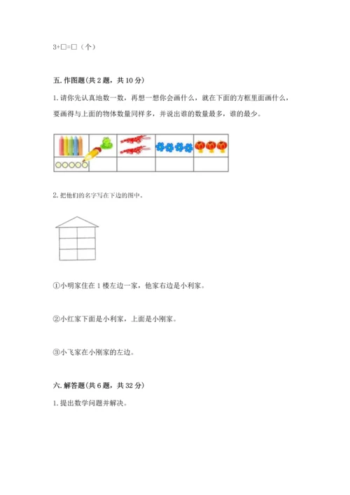 一年级上册数学期中测试卷附答案【b卷】.docx