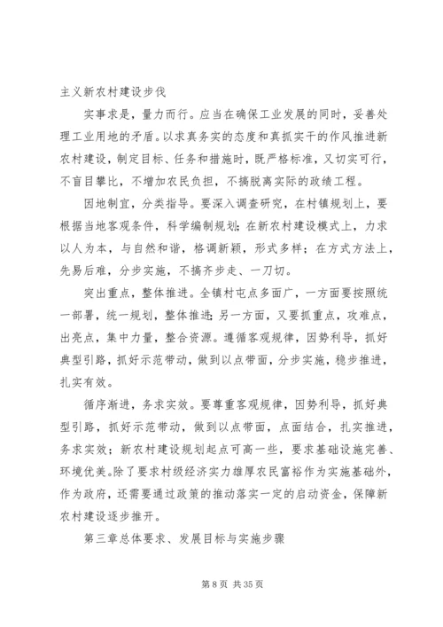 镇建设社会主义新农村实施方案 (5).docx