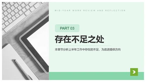 绿色简约风年中工作复盘与思考PPT模板