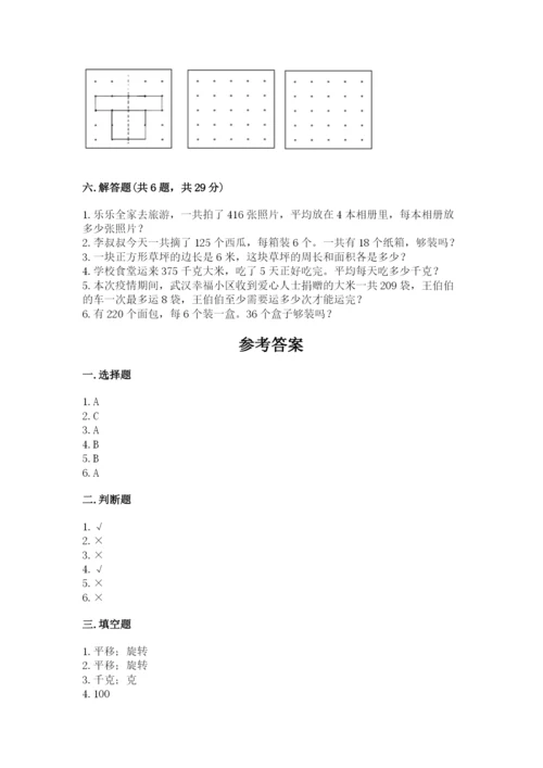 北师大版三年级下册数学期末测试卷（突破训练）.docx