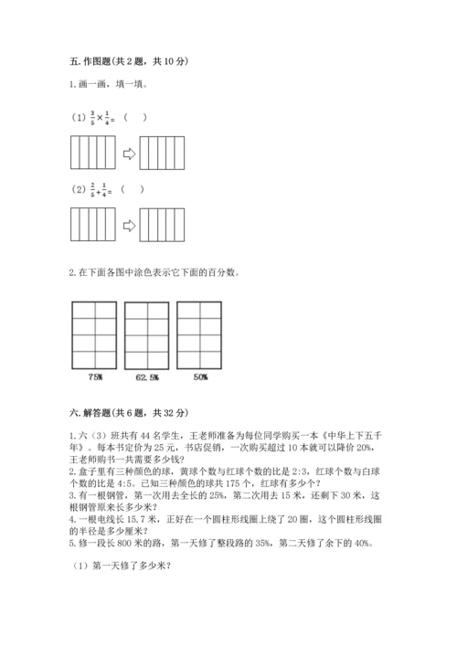 人教版六年级上册数学期末模拟卷精品【满分必刷】.docx