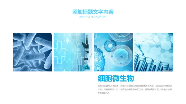 医疗细菌病毒微生物细胞组织动态ppt模板