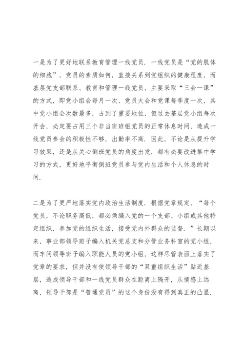 创新党内政治生活模式范文5篇.docx