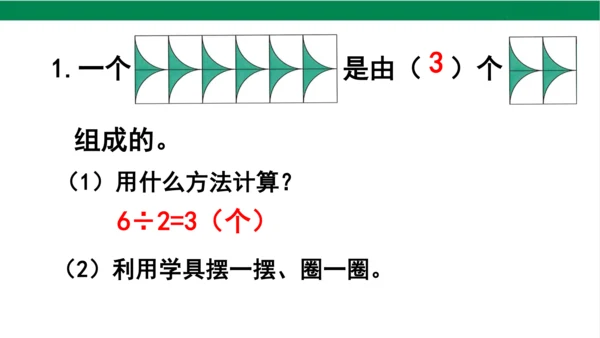 人教版（2023春）数学二年级下册小小设计师 课件（19张PPT)