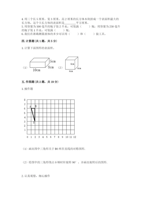 人教版五年级下册数学期末考试试卷带答案（能力提升）.docx