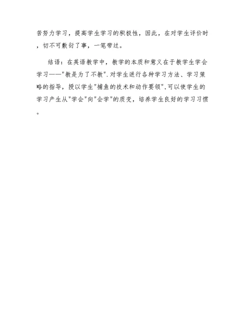 浅谈培养学生英语学习能力的有效途径