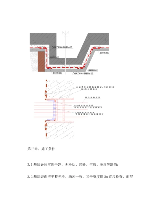 地下室SBS卷材防水关键工程综合施工专题方案.docx