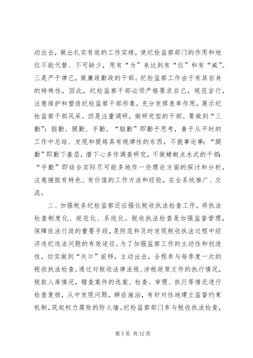 关于做好当前税务纪检监察工作的几点思考(精) (2).docx