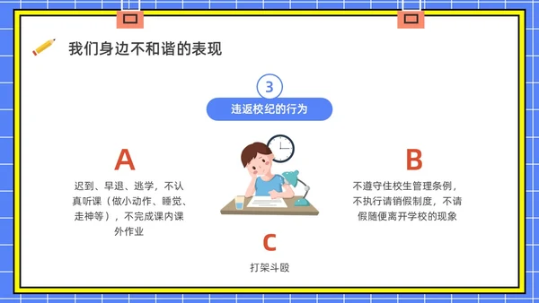 蓝色水彩简约插画校风校纪主题班会PPT课件校纪校规校风学风教育