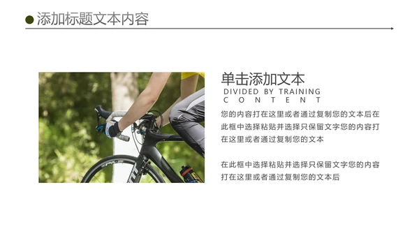 绿色户外骑行山地自行车极限运动PPT模板