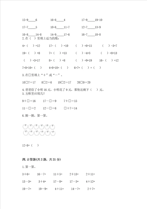 北师大版一年级下册数学第一单元加与减一测试卷及答案典优
