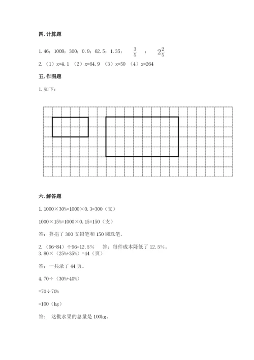 冀教版小学六年级下册数学期末检测试题附参考答案【b卷】.docx