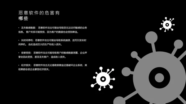 黑色简约几何数字科技风网络安全教育PPT模板