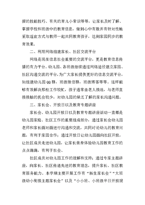 大班社区工作总结