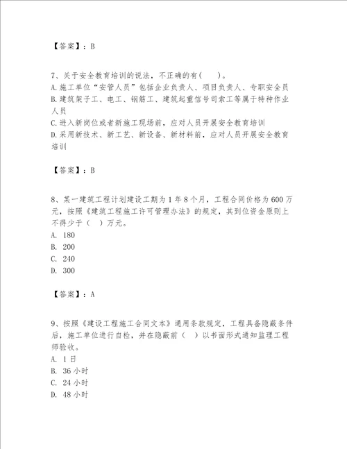 一级建造师（一建工程法规）题库带答案（名师推荐）