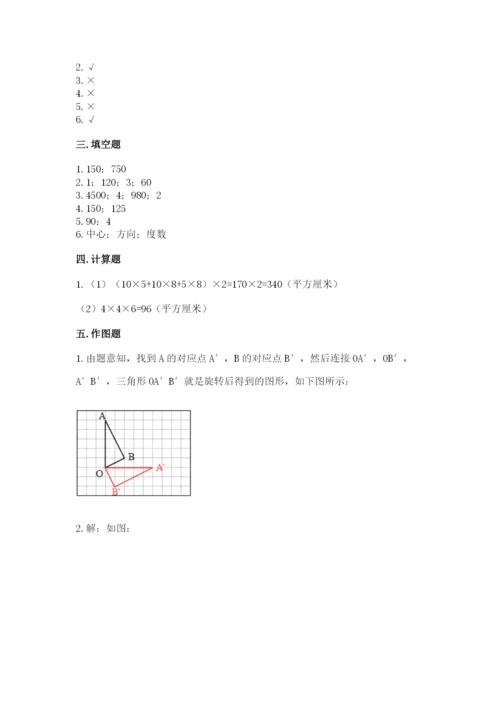 人教版数学五年级下册期末测试卷（满分必刷）.docx