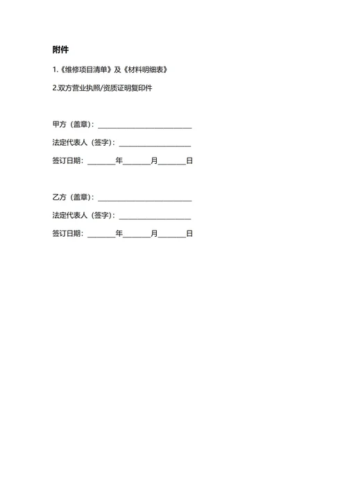 通用车辆维修合同(民法典)