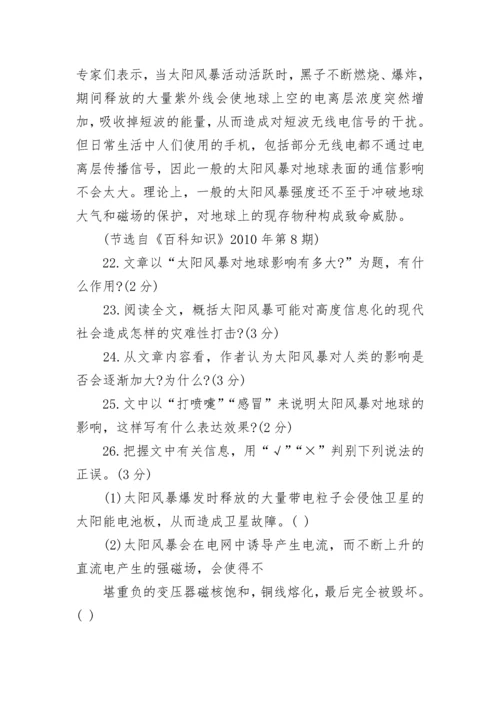 中考说明文阅读题及答案整理.docx