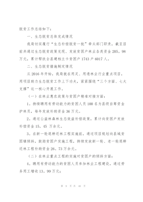 建设扶贫工作总结12篇.docx