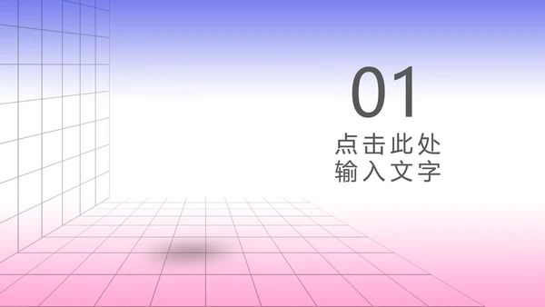 蓝色简约风创意总结汇报PPT模板