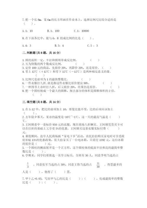 小升初六年级期末试卷附参考答案（研优卷）.docx