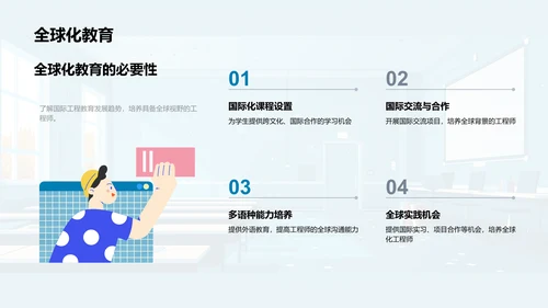 工程教育发展趋势PPT模板