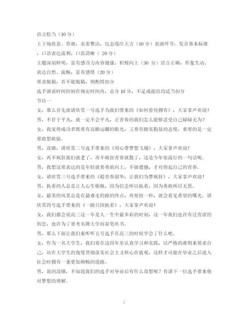 精编之经典范文比赛主持人开场白的相关范文.docx