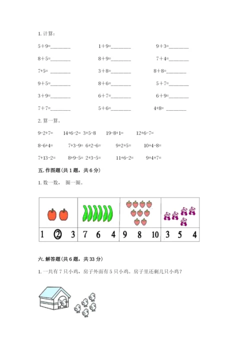 人教版一年级上册数学期末考试试卷及答案一套.docx