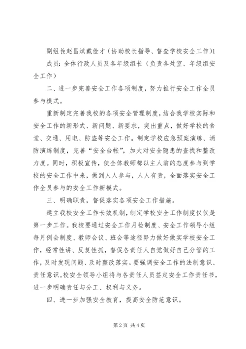 仙踪中学查禁黄赌毒工作计划.docx