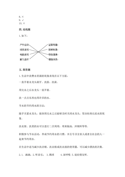 部编版二年级下册道德与法治 期末测试卷完整.docx