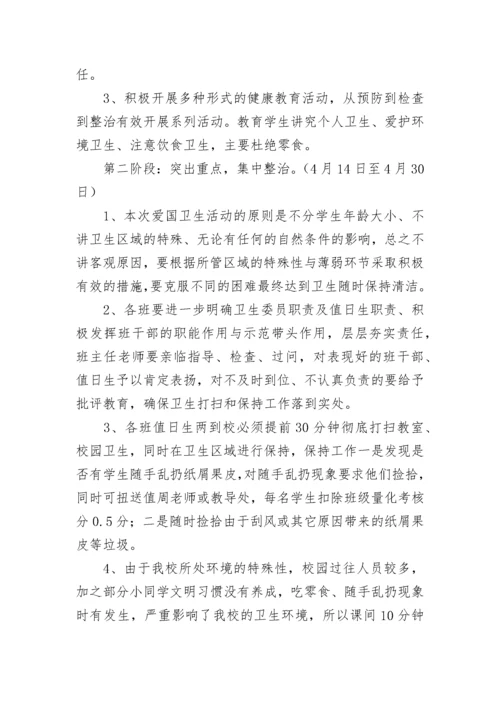 爱国卫生运动70周年主题活动方案（精选7篇）.docx