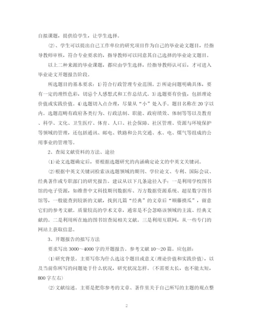 2023年行政管理专业毕业论文撰写方法及基本要求.docx