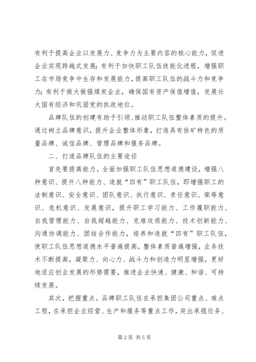 全面提升职工队伍素质的方式与思考 (3).docx