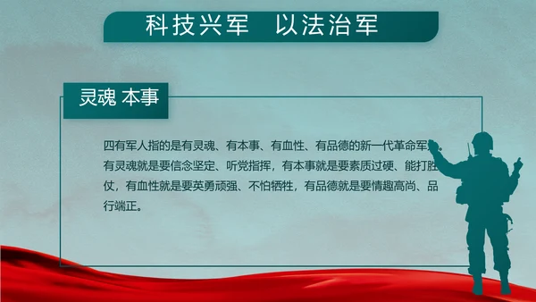 迷彩风格八一部队党课部队军事年年终总结PPT