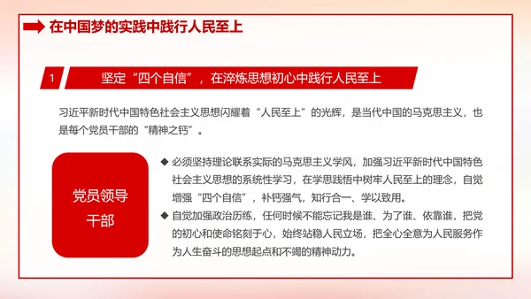 治国理政第四卷人民至上党政类通用PPT党课模板