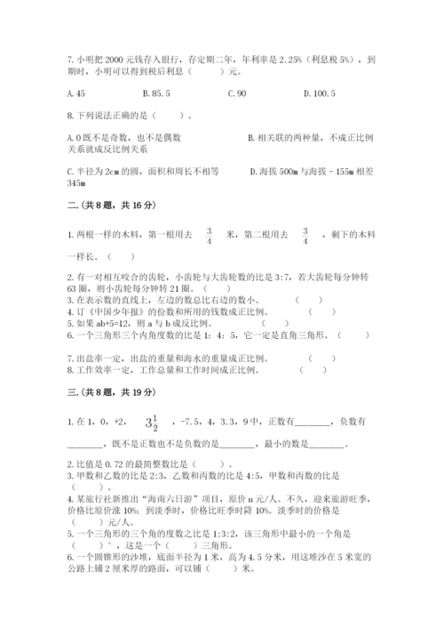 小学六年级数学毕业试题附完整答案【有一套】.docx