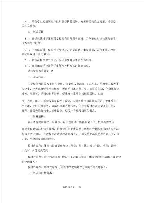 老师学科教育计划电子文本2022