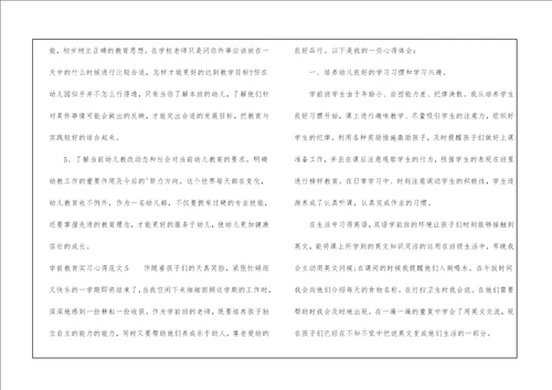 学前教育实习心得