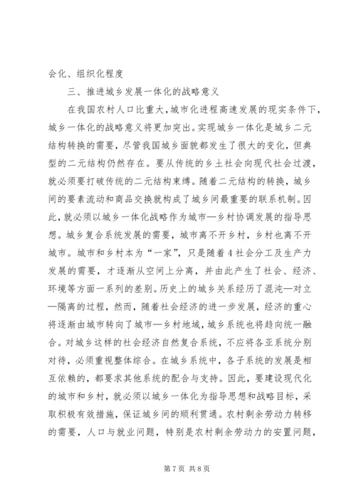 城乡发展一体化的苏州经验 (3).docx